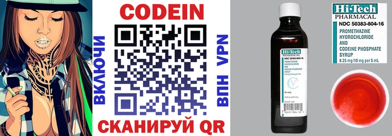 Codein напиток Lean (лин)  Купить закладки  Скопин 